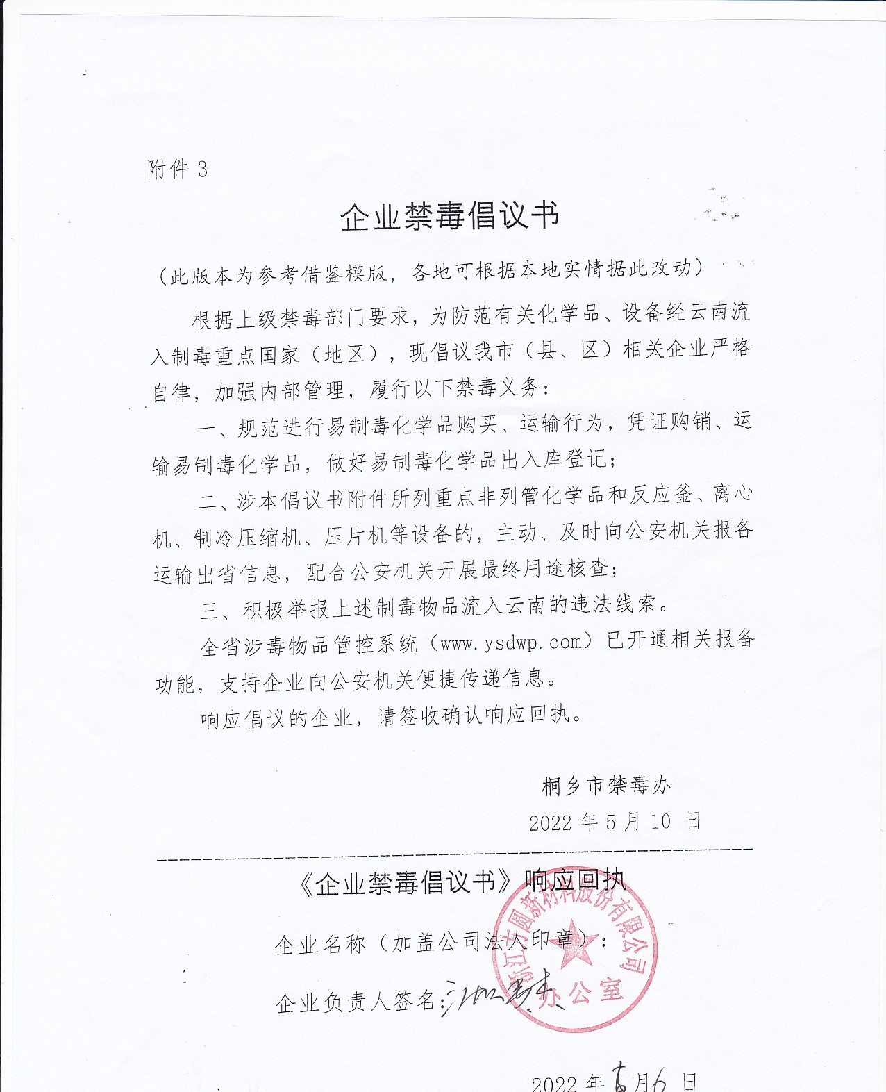倡議書.jpg